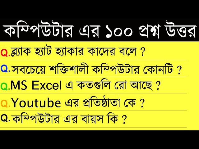100 Computer GK Questions and Answers in Bengali
