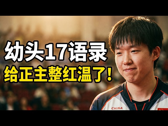 盘点王楚钦大型红温现场,被球迷当面贴脸开大,满屏害羞憋笑太真实!