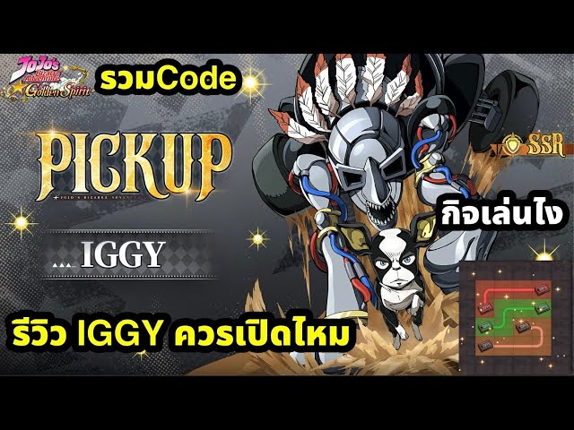 JoJo's Bizarre Adventure: Golden Spirit - Iggy Review: Is it worth pulling? How to play the new e...