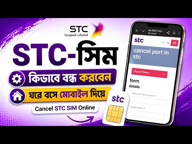 How to Cancel STC SIM Online | How to Cancel STC SIM Online | Permanently Close Sawa SIM