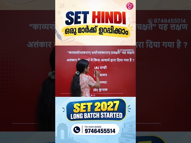 📚 SET HINDI | ഒരു മാർക്ക് ഉറപ്പിക്കാം! 🎯