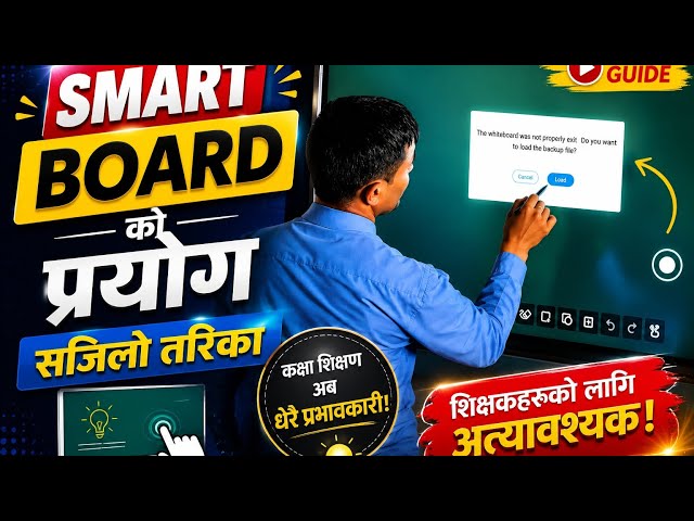 स्मार्ट बोर्ड चलाउने सजिलो तरिका | Smart Board Tutorial for Teachers ।Digital Teaching Tips in Nepal