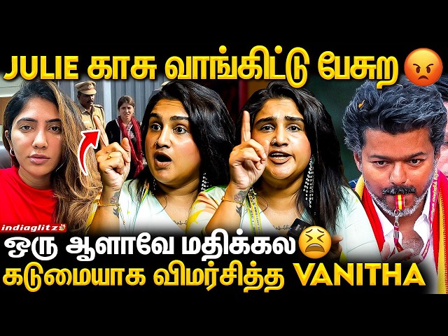 Trisha கதை எனக்கு தெரியும் 😮 உண்மையை உடைத்த Vanitha | TVK Vijay, Bigg Boss Julie | Interview