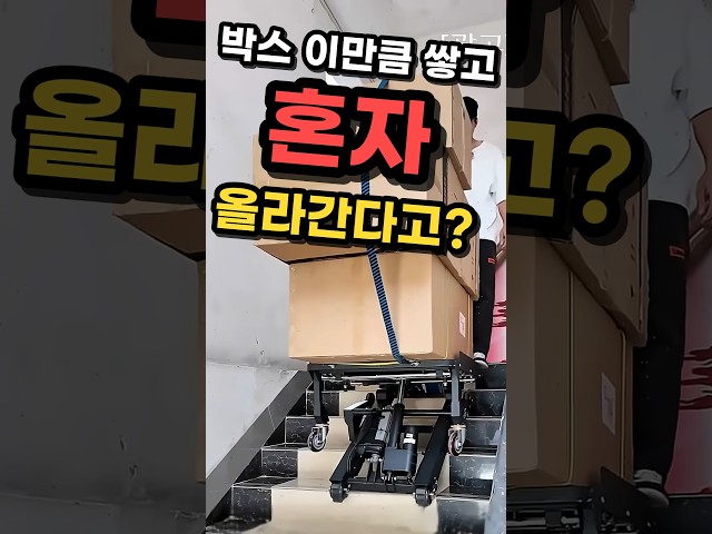 It climbs stairs by itself even with heavy rice sacks #ShoppingRecommendation #HouseholdItems #Co...