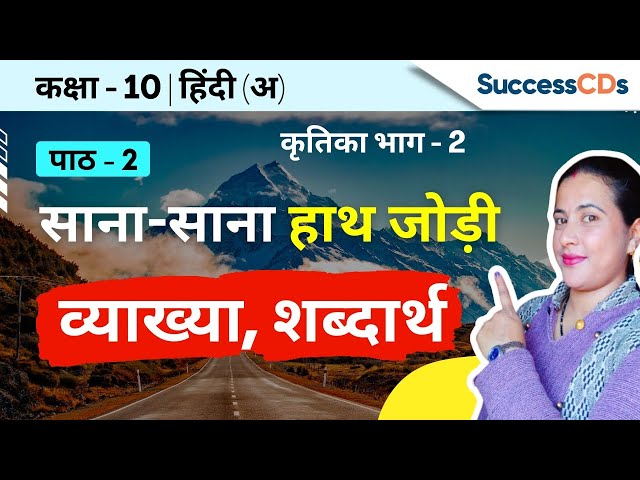 Sana Sana Haath Jodi Class 10 Hindi A Kritika book Lesson explanation, word meanings