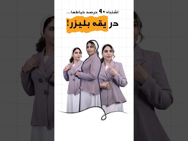 Sewing Tutorial | Blazer Collar Tutorial
