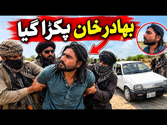 Bahadur Khan Pakra Gaya 😱 | Aakhir Kaar Haath Lag Gaya!