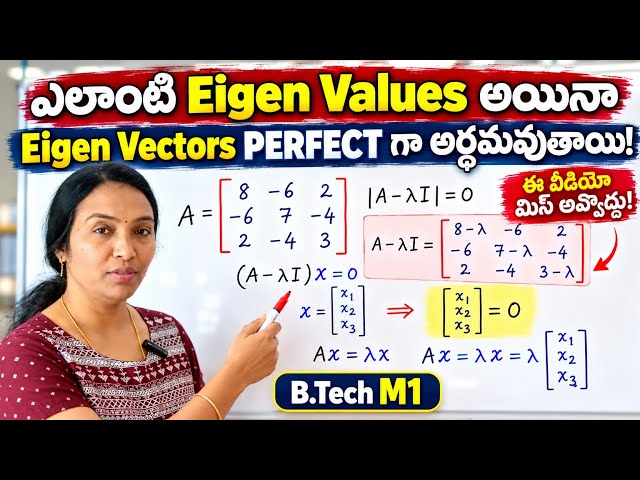 Eigen Vectors ఇక అస్సలు మర్చిపోరు! 🔥 |Eigen Values Complete Concept|BTechM1 #M1R23 #M1R25 #MIDM1IMP