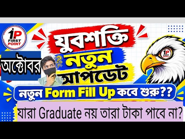 Yuva Shakti Bharosa Card 2026 | Yuva Shakti New Update | 3000 Taka | Form Fill Up, Eligibility & ...