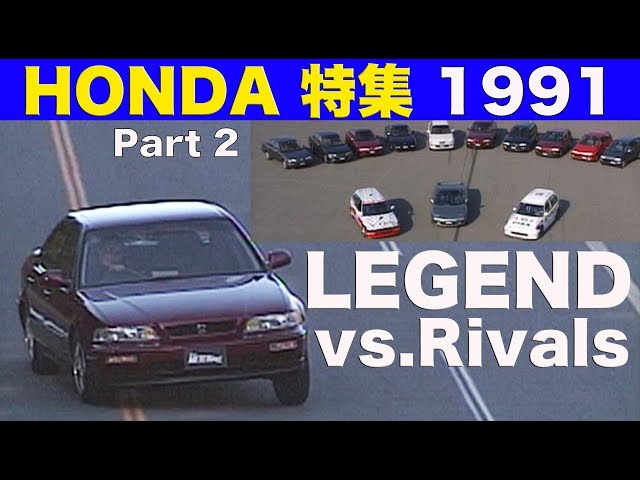 HONDA Special Feature PART 2 Legend vs. Big Sedan [Best MOTORing] 1991