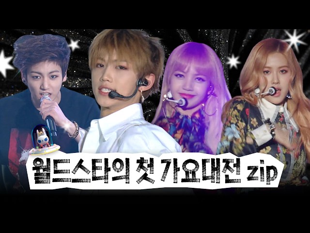 [🌟GayoDaejeon30th] Take a look at the precious days of world stars, with fierce determination