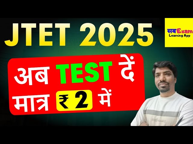 JTET 2025 Practice Set Online | JTET Practice Set 2025 | JTET Model Set | JTET 2025 Test Series