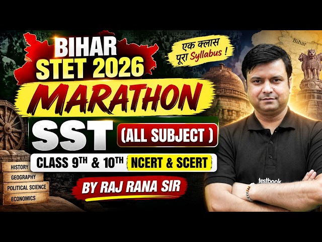 STET SST Paper 1 | Bihar STET SST Classes 2026 | Bihar STET SST NCERT & SCERT Class By Raj Sir