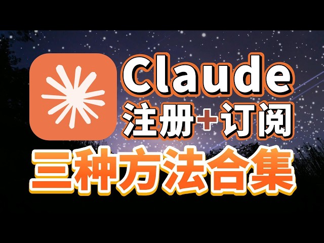 Claude Pro会员怎么订阅？三种方法实测，微信支付/苹果礼品卡/Google Play 全网最详细教程
