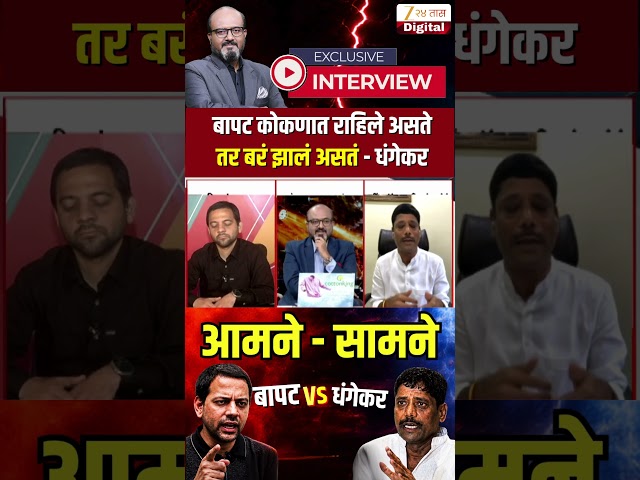 Vidyanand Bapat Vs Ravindra Dhangekar | बापट कोकणात राहिले असते तर बरं झालं असतं - धंगेकर |Zee24Taas