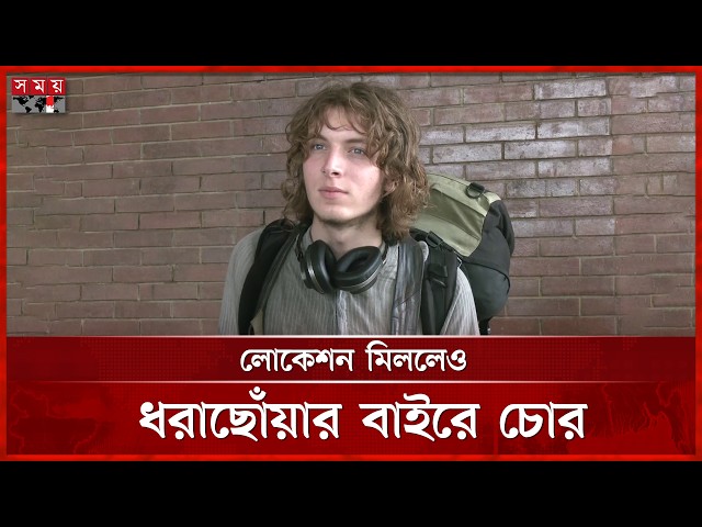 ট্রেন থেকে নামতেই বিপত্তি, জার্মান পর্যটকের ব্যাগ উধাও | German Tourist | Laptop Theft | Somoy TV