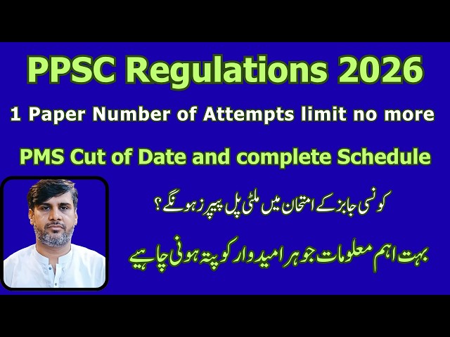 PPSC New Policy 2026 | Number Attempts for 1 Paper | PMS Cut of Date for PMS | PMS Attempts |