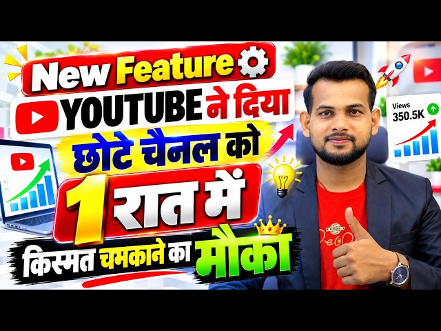 अरे वाह!😱 YouTube ने छोटे चैनलो के लिए लाया बड़ा पिटारा 🤩| yt studio kaise use kare | yt studio 2026