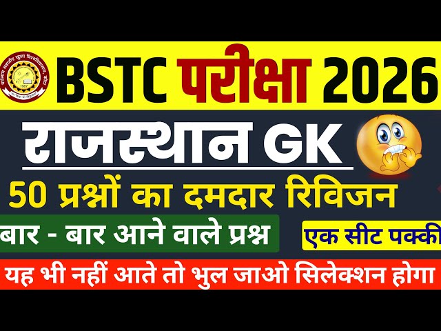 Bstc Rajasthan GK 2026 | BSTC Online Classes 2026 | BSTC Important questions 2026 | Rajasthan Gk