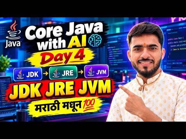 Core Java with AI 🔥 Day 4 | JDK, JRE & JVM Explained | मराठी मधून 💯 | AadiAndJava
