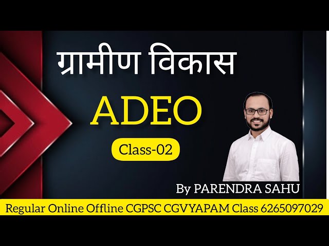ADEO//CLASS-2//ग्रामीण विकास का अर्थ एवं परिभाषा//By Parendra Sahu Sir