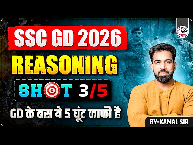 SSC GD 2026 | REASONING SHOT 3 | LEVEL: MEDIUM TO HARD | BY KAMAL SIR