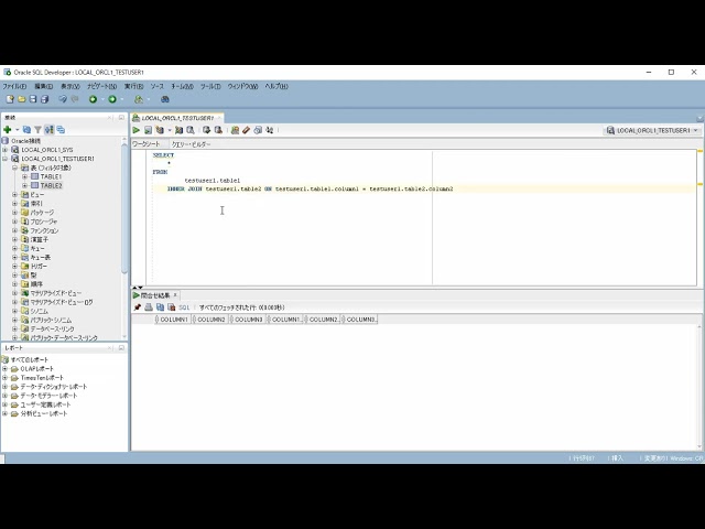 OracleのSQLは SQL Developer の クエリー・ビルダーで楽に書く