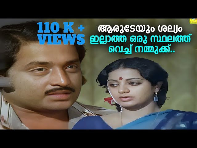 ആരുടേയും ശല്യം ഇല്ലാത്ത ഒരു സ്ഥലത്ത് വെച്ച് നമ്മുക്ക്..| Idavazhiyile Poocha Minda Poocha | Srividya
