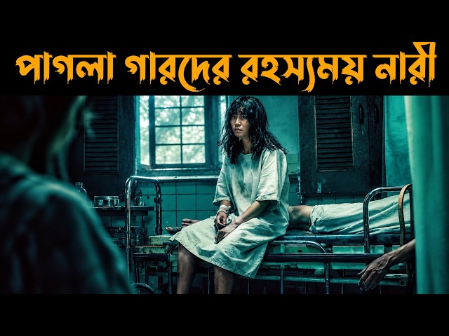 Insane (2026) Movie Explained in Bangla | Or Goppo