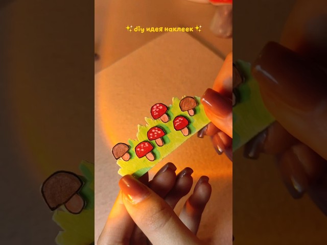 ✨diy идея наклеек✨ #artwork #art #diy #наклейки #sticker #diyideas