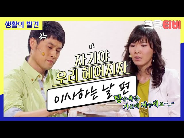 [크큭티비] 생활의발견 : 590회 그래, 내가 오빠 몰래 선 본 건 잘못했어