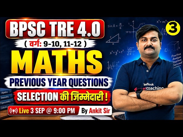 BPSC TRE 4.0 | BPSC TRE 4 TGT PGT Maths Classes | BPSC TRE 4 Maths Previous Year Question |Ankit Sir