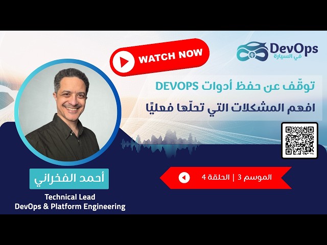 كيف تختار أدوات DevOps المناسبة لمشروعك بناء على مشاكله البرمجية الحقيقية