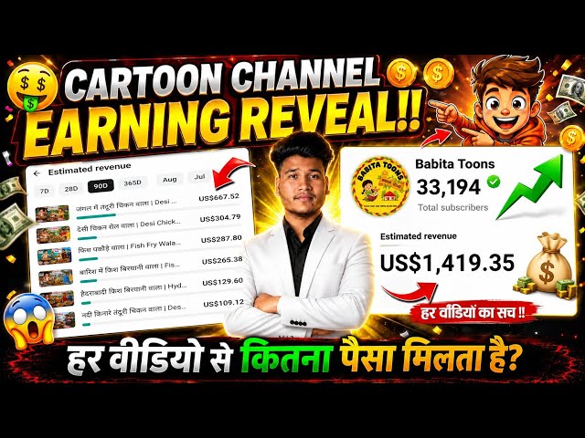 🤑 How much do I earn from each video? My 2D Cartoon Channel Earning Reveal | Cartoon Channel Earning