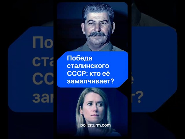 Stalin’s USSR Victory: Who is silencing it? #russia #history #politics #communism #russianhistory