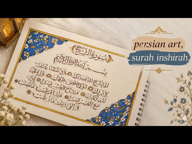 Persian Art | Surah Inshirah Calligraphy on Paper | Islamic Art Step by Step