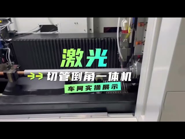 Automatic laser cutting and chamfering machine