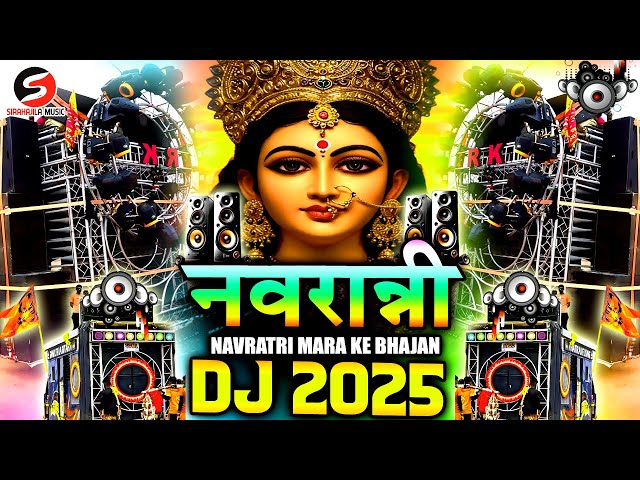 नवरात्रि गीत 2025 Mata Rani Ke Bhajan | Dj Remix 2025 | Navratri Ka Gana | navratri djsong 2025
