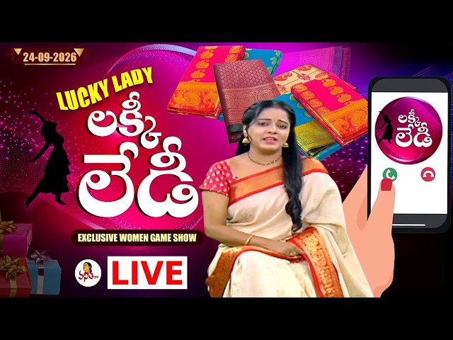 🔴LIVE : లక్కీ లేడీ | Lucky Lady | 24-09-2026 | Special Women's Game Show | Mon - Friday 11:30 AM