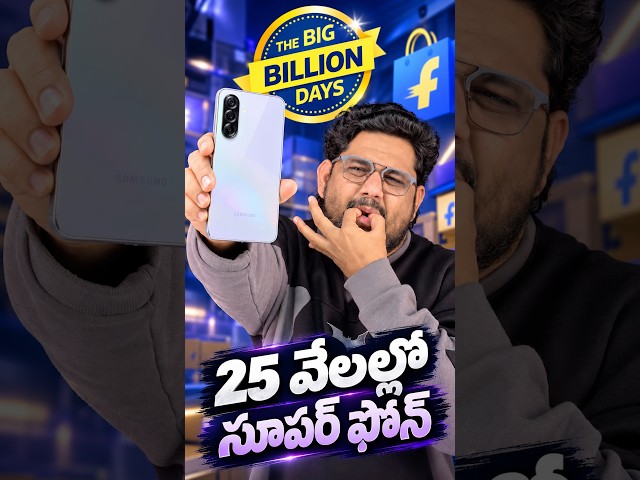 25 వేలల్లో ఇది చూడండి 👌🔥
