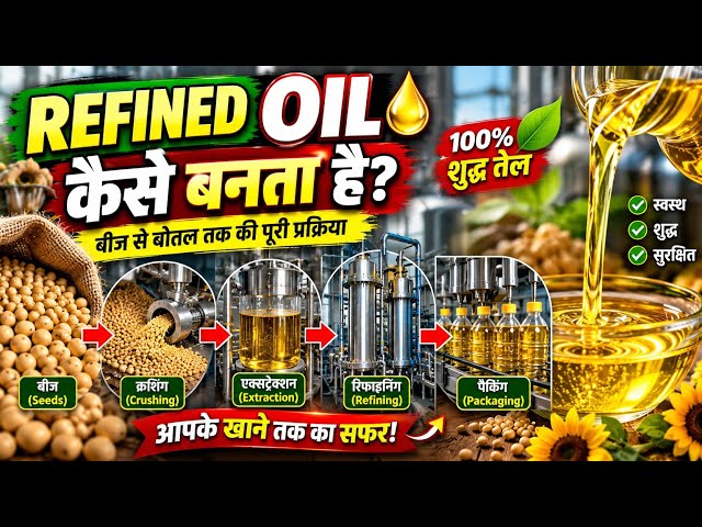 How is Refined Oil made?