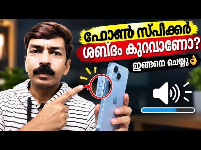 നിങ്ങളുടെ ഫോണിൻറെ സൗണ്ട് ഇരട്ടിയാക്കാം വെറും ഒരു മിനിറ്റിൽ | Phone sound problem solved 