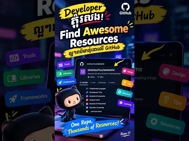 � បើអ្នកជា Developer កុំរំលង Awesome Repo នេះ