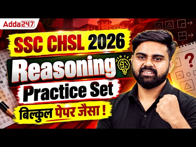 SSC CHSL 2026 | SSC CHSL Reasoning Practice Set | SSC CHSL Reasoning Class By Sahil Tiwari Sir