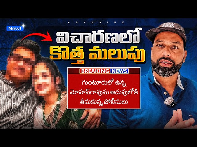 Mandu’s father-in-law arrested! | What’s next? | UK CoS SC*M | AskJai