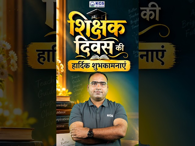💐 हर सफलता के पीछे एक शिक्षक का हाथ होता है ❤️| शिक्षक दिवस की हार्दिक शुभकामनाएँ 🙏#happyteachersday