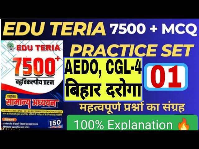 Edu teria 7500+ MCQs Set -01 ||AEDO, CGL-4, Daroga, BPSC || most important practice set || 