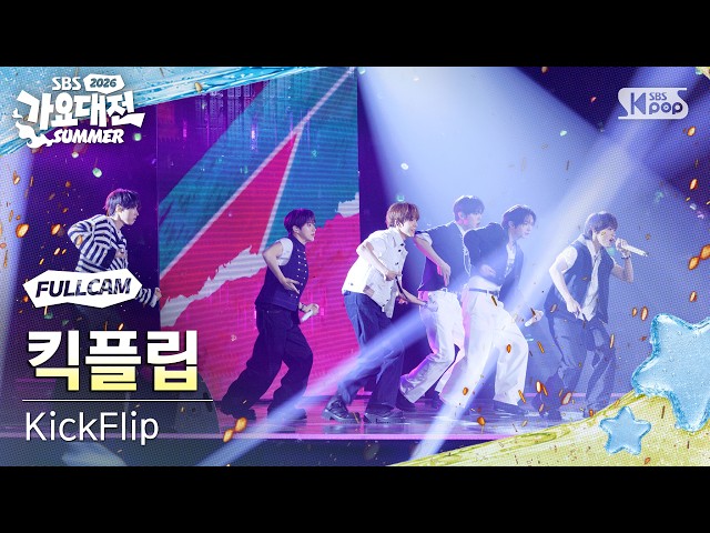 [2026 가요대전 썸머 8K]킥플립 'INTRO + 눈에 거슬리고 싶어 (Dance Break Ver.)' (KickFlip ‘INTRO + Eye-Poppin’ FullCam)