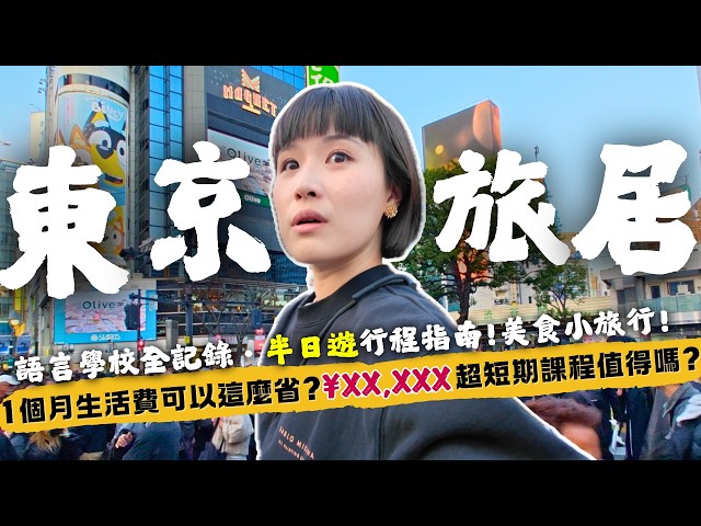 7 Days in Tokyo | Language School Experience | Strolling After Class