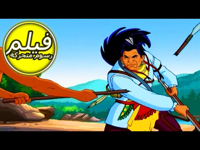 THE LAST OF THE MOHICANS |  آخر الموهيكان | نيران الحرب |حكاية خرافية للأطفال باللغة العربية
